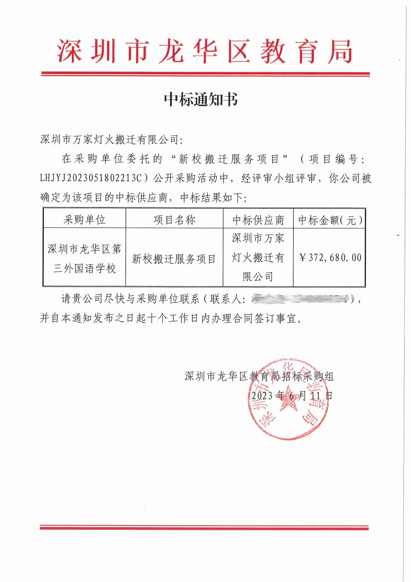 钱柜娱乐顺利完成龙华第三外国语学校整体搬迁