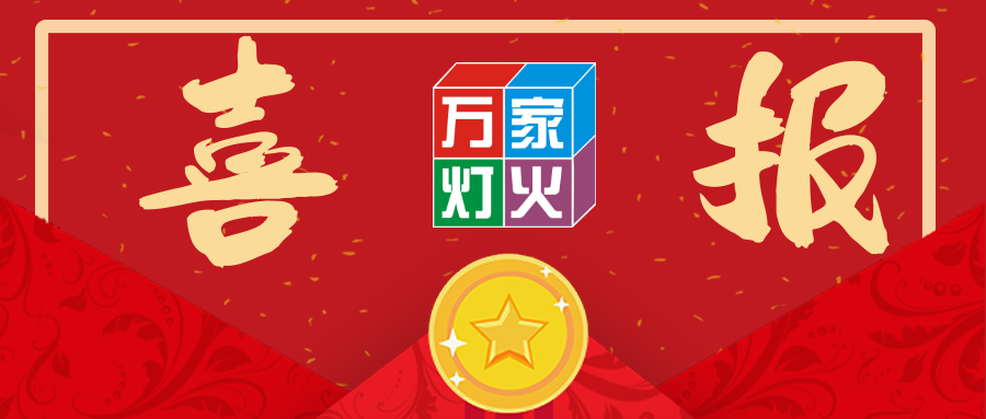 热烈祝贺钱柜娱乐中标韶关学院医学院搬迁项目！