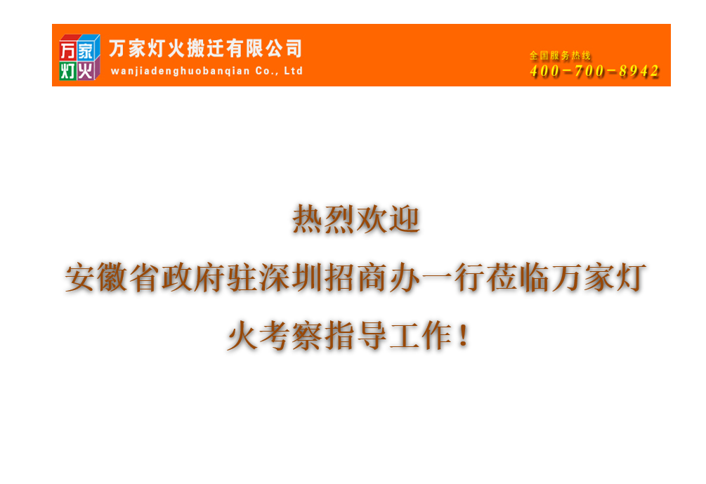 热烈欢迎安徽省招商办公室莅临钱柜娱乐参观考察